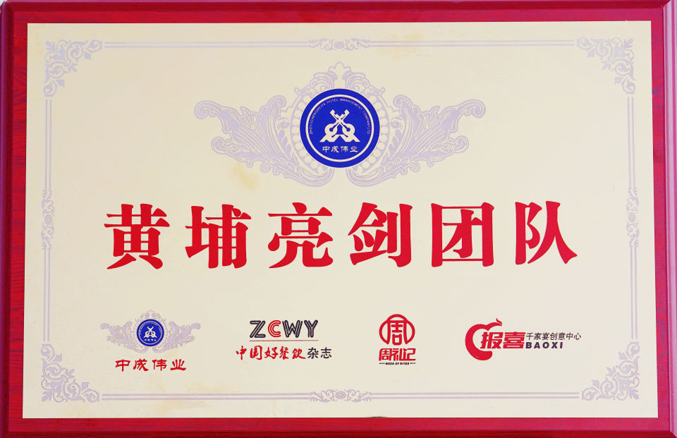 黃埔亮劍團隊