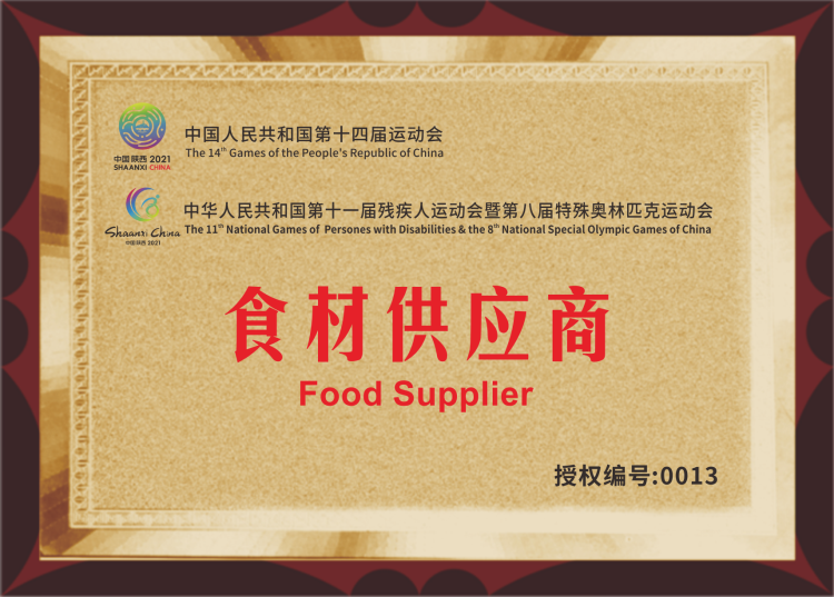 中國人民共和國第十四屆運動會第十一屆殘疾人運動會食材供應商